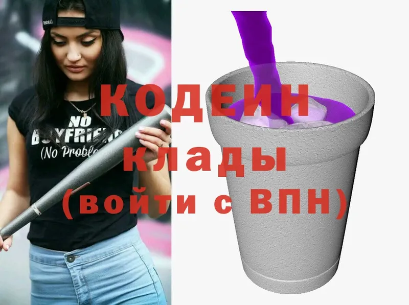 где найти   Ейск  Кодеин Purple Drank 